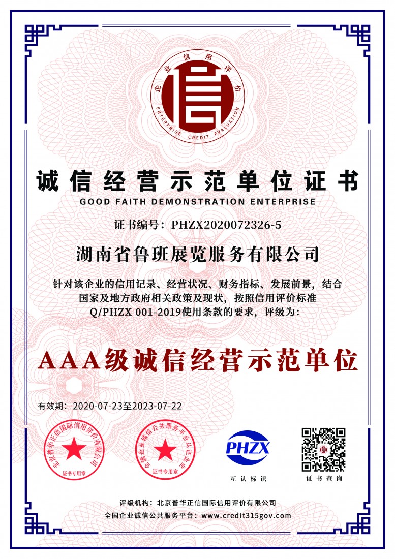 3A級誠信經營示范單位