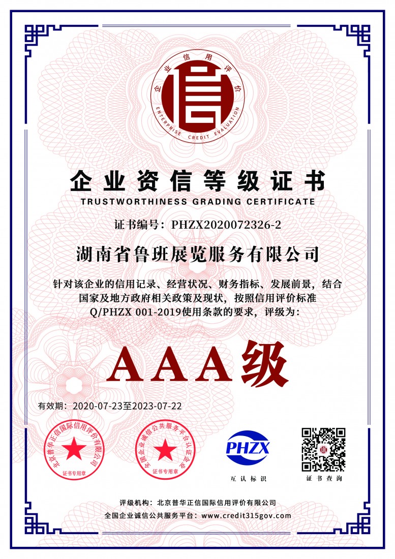 3A級企業資質