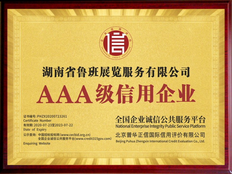 3A級信用企業1