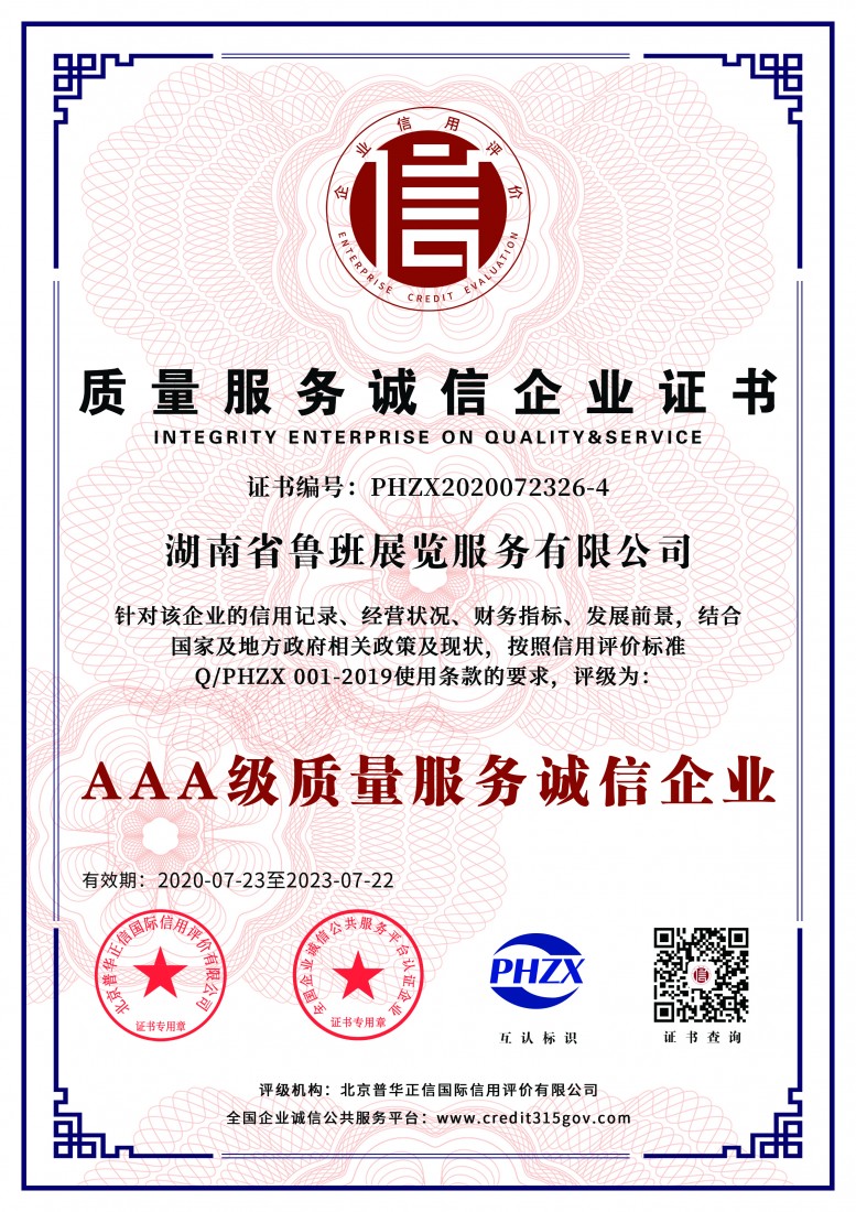 3A級質量服務誠信企業