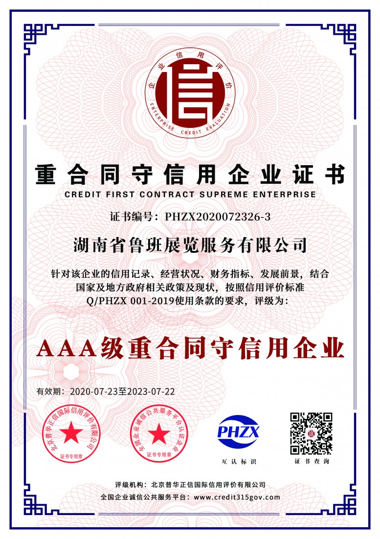 3A級重合同守信用企業(yè)